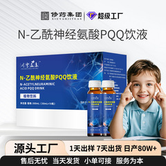 N-アセチルネウミン酸 PQQ 青少年向け経口液体 睡眠記憶 集中ドリンク オリジナルブランド カスタマイズ OEM