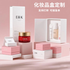 化妆品包装盒定制精致护肤品乳液面霜彩盒印刷高档化妆品礼盒定制