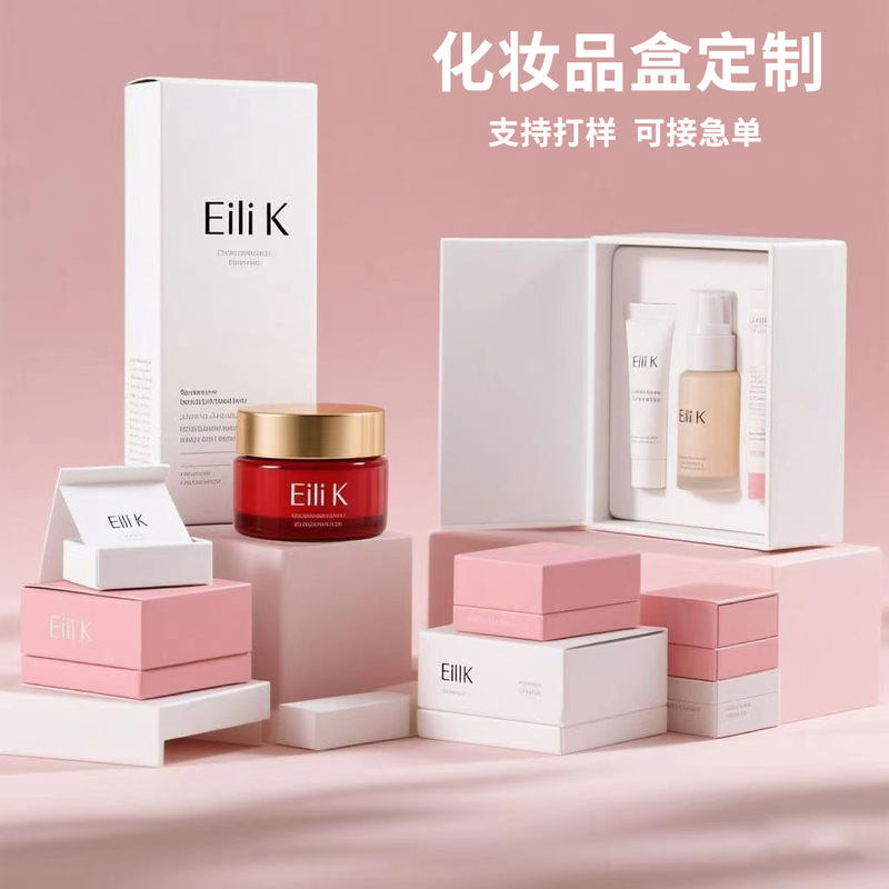 化妆品包装盒定制精致护肤品乳液面霜彩盒印刷高档化妆品礼盒定制|undefined