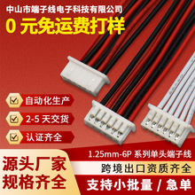MX1.25-6P连接线端子线束无人机连接器玩具电池马达线喇叭线定制