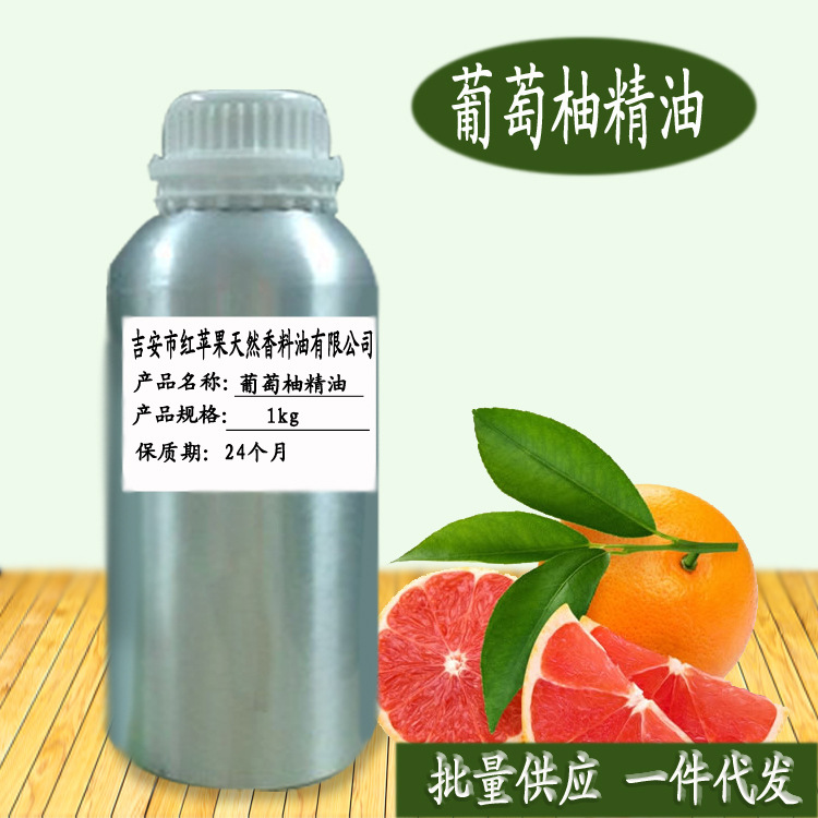 葡萄柚精油 植物提取 化妆品日原料 厂家批发