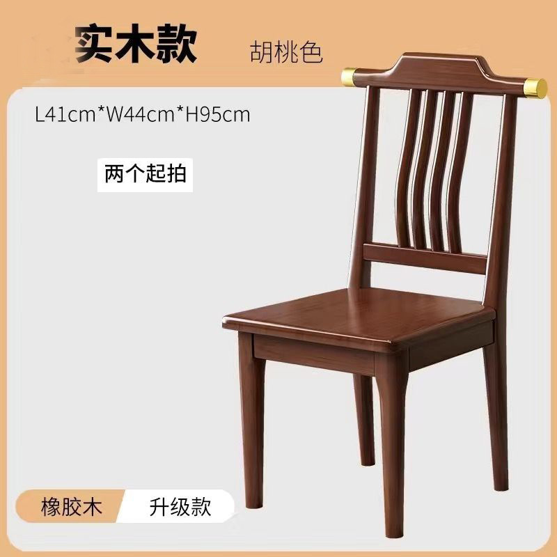 중국풍 의자 호두나무색