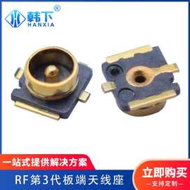 RF第3代板端射频同轴连接器座子 天线座IPEX/IPX接头U.FL-R-SMT
