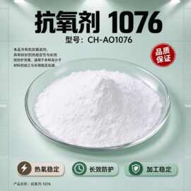 塑料橡胶复合抗氧1076价格报价 定制复合型塑料抗氧剂1076