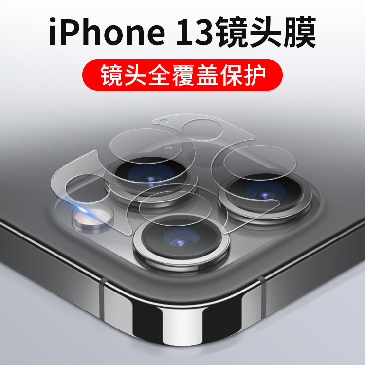 适用苹果13镜头膜iphone13promax摄像头贴保护膜13Pro边框保护贴