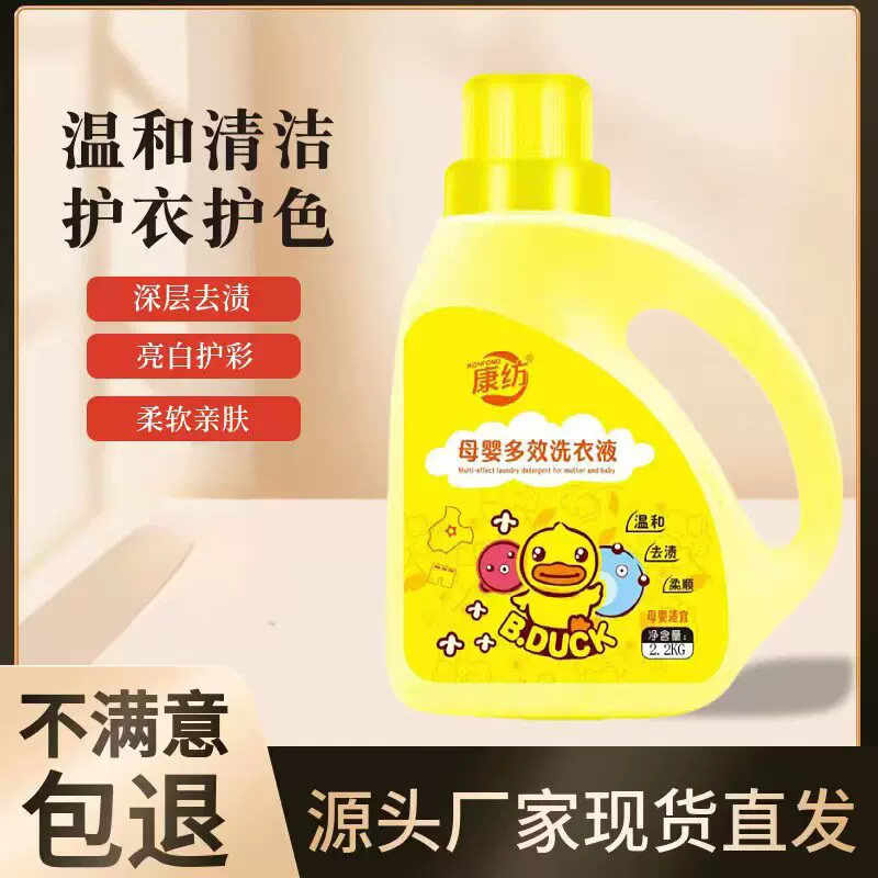 洗衣液厂家批发深层洁净母婴多效洗衣液家用低泡易漂洗