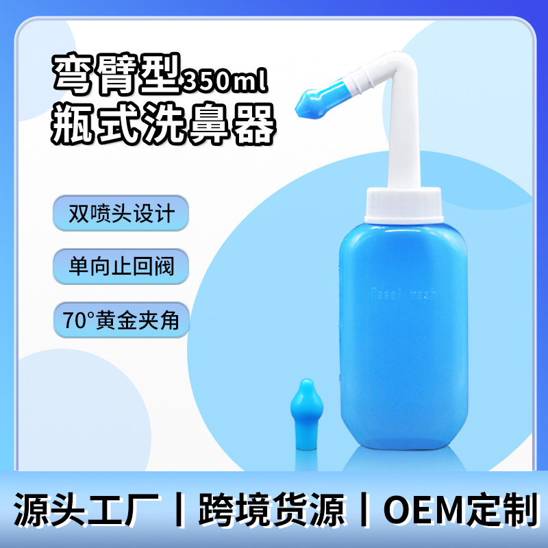 Qiwei factory can process manual 350ml curved arm bottle nasal wash cross-border original R & D equipment certificate can send samples
