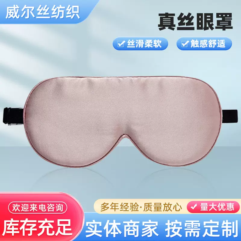 100桑蚕丝眼罩 真丝护眼罩睡觉遮光丝绸眼罩轻盈舒适多色柔软眼罩