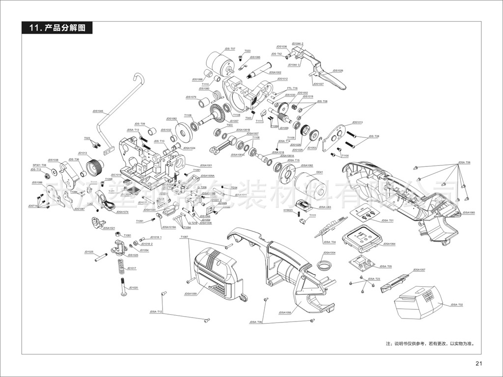 V2电动打包机配件分解图