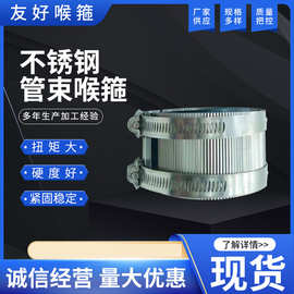 不锈钢管束管箍抱箍 排水管用柔性接头铸铁管卡箍供应不锈钢管束