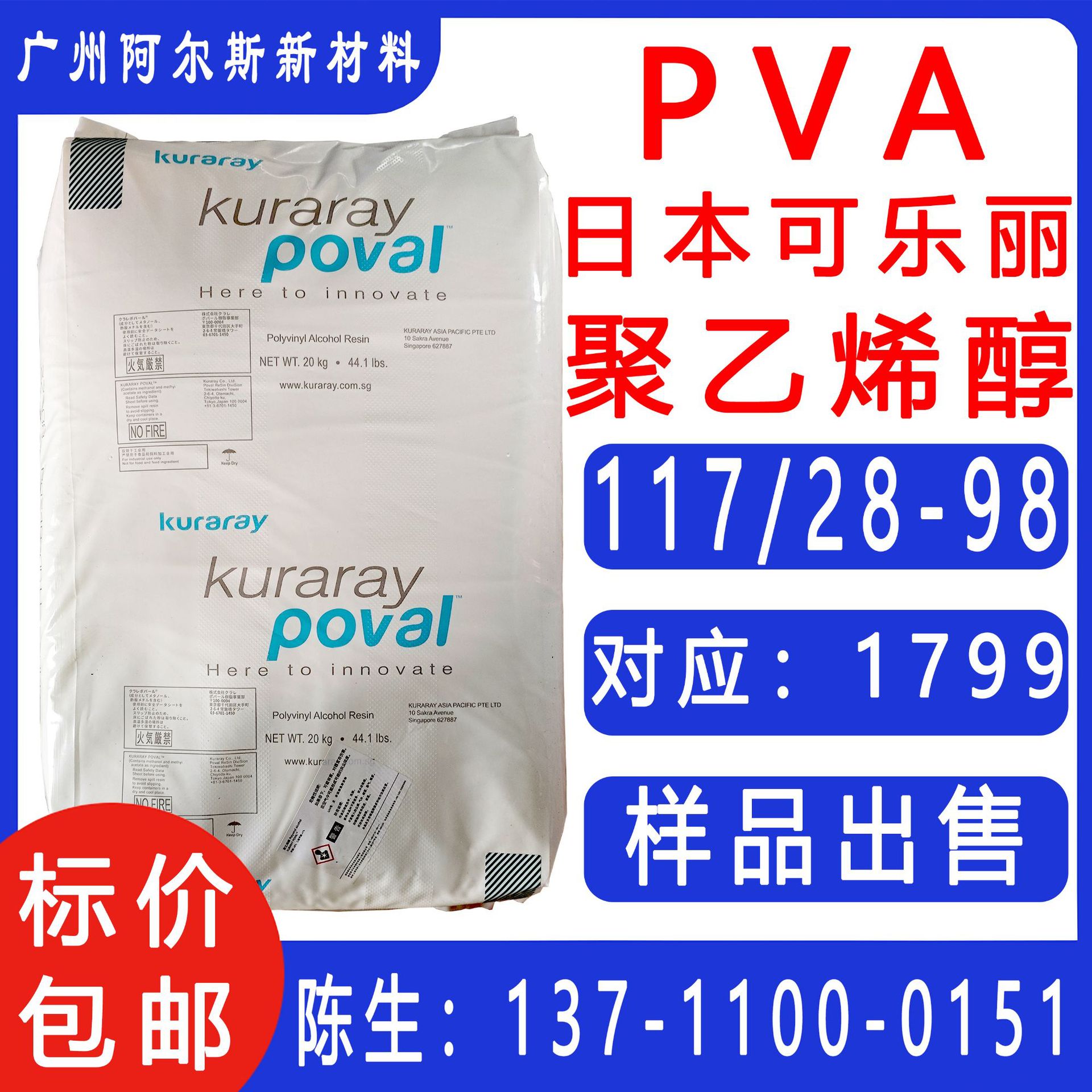 有小样日本可乐丽117聚乙烯醇PVA-1799颗粒状28-98热熔高透明粉末