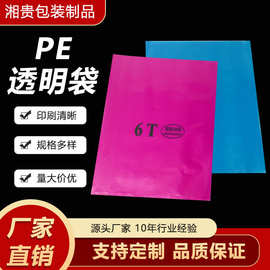 防尘防潮PE平口袋蓝色高压防静电加厚塑料薄膜包装平口袋印刷logo