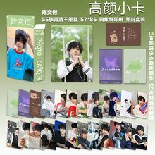 陈奕恒高颜小卡TF家族四代周边同款自印小卡片拍立得LOMO卡明信片