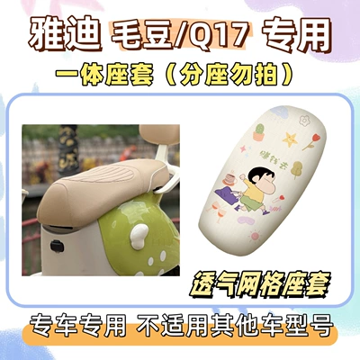 Electric vehicle foot mat: pads, electric vehicle foot mats - breathable-seat-cushion-cover-yb-make-money-yadi-maodouq17
