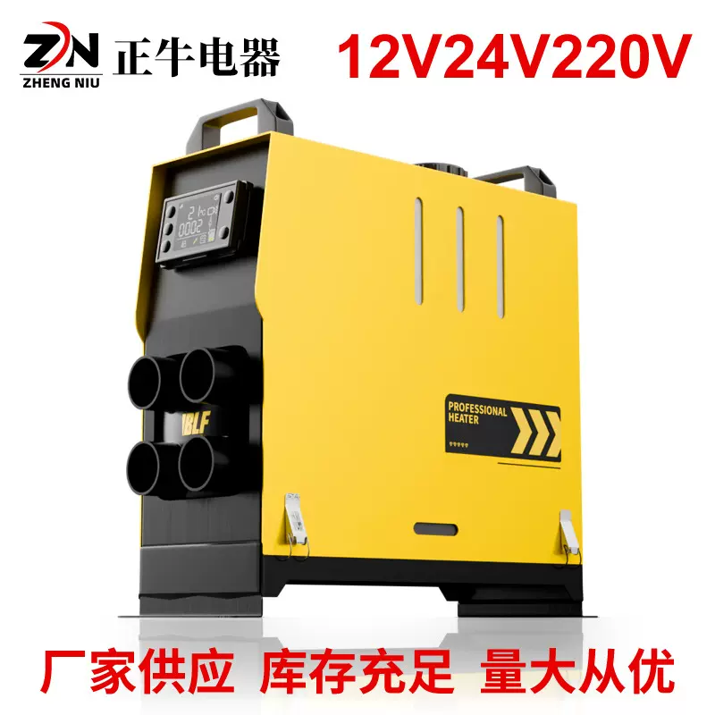 柴油暖风机车用取暖器12v24v220V柴暖驻车加热器一体机节能取暖
