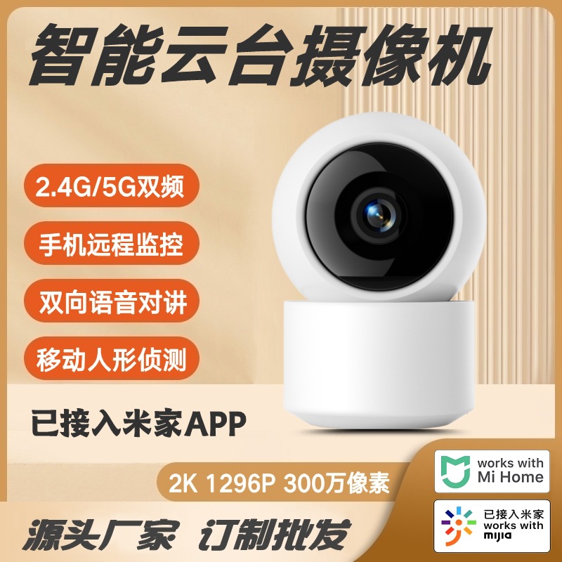 适用小米生态米家APP高清智能摄像机双云台对讲300万2K监控摄像头