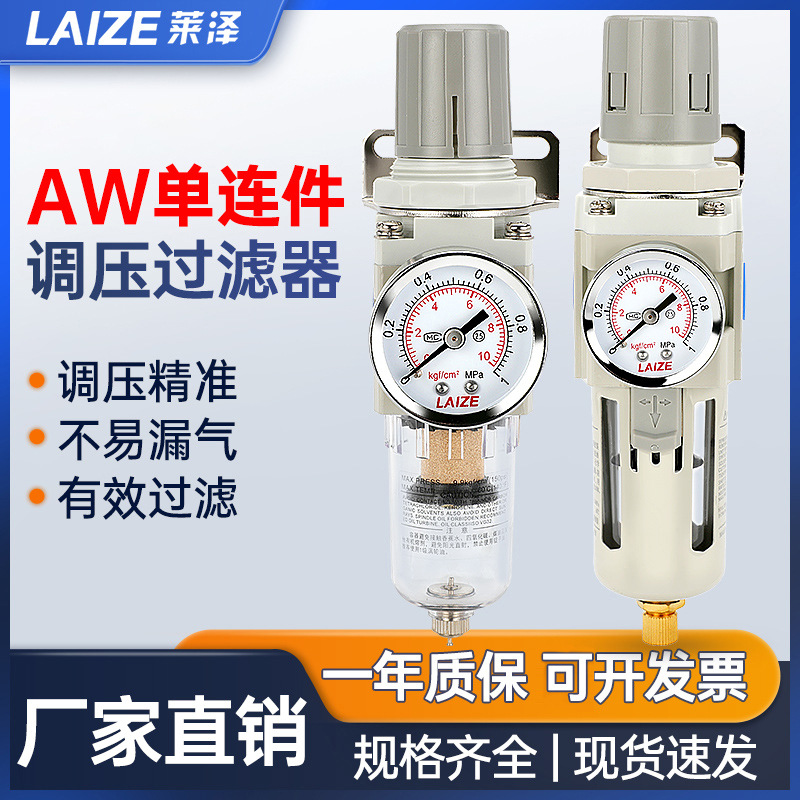 莱泽AC3010气源处理器06气动2010调压阀4010-02/0310油水分离器50