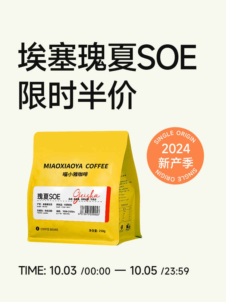 埃塞俄比亚SOE瑰夏咖啡豆日晒意式手冲美式黑咖啡250g