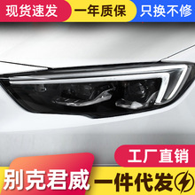 适用于17-19款别克新君威大灯总成改装LED日行灯矩阵激光透镜大灯