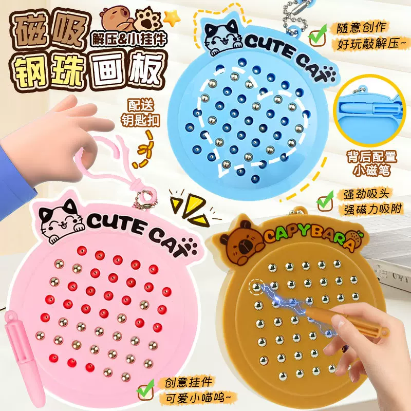 钢珠画板猫猫磁吸益智趣味解压钥匙扣卡通礼物小玩具情侣包包挂件