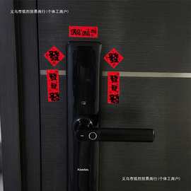 2025智能门锁蛇喜庆装饰贴纸新居磁吸乔迁氛围贴饰小年对联迷包邮