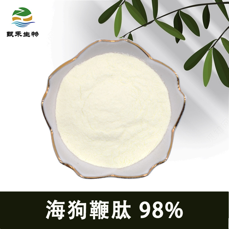 海狗鞭肽98% 水溶海狗鞭多肽 海狗肾提取物 小分子低聚肽 酶解