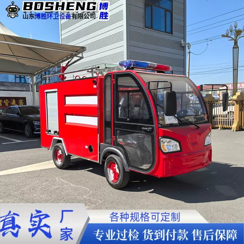 小区救援消防车新能源洒水灭火车仓储街道1吨2吨微型电动消防车