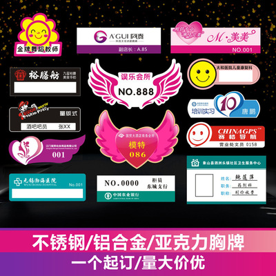 亚克力工牌胸牌定制胸章定制别针工号号码牌胸针姓名牌jk名扎定做