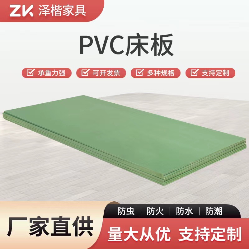 热销PVC塑胶床板  防虫防潮防火 学生宿舍工厂公寓床板 量大价优