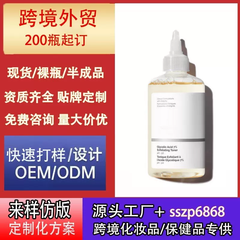 乙醇酸爽肤水果酸精华爽肤水欧美速卖通跨境化妆品源头工厂