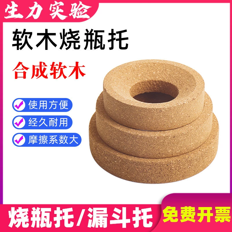 Держатель пробковой колбы, подушка для колбы с круглым дном, держатель для колбы, пробковый держатель, экспериментальная деревянная прокладка, резиновый держатель воронки