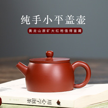 宜工原矿紫大红袍紫砂壶小平盖泡茶茶具茶壶小容量120cc一件代发