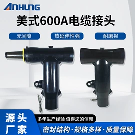 电缆插拔头;绝缘套管;高压成套电器