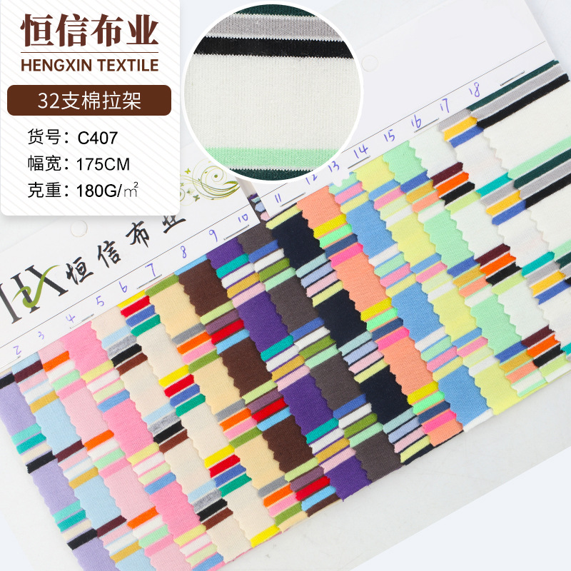 色织针织棉布 弹力吊带背心彩色条纹面料 32支s条纹棉拉架