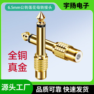�������l���^6.35mm���о�DRCAĸ6.5��ɏ��AVĸ���l�D���^