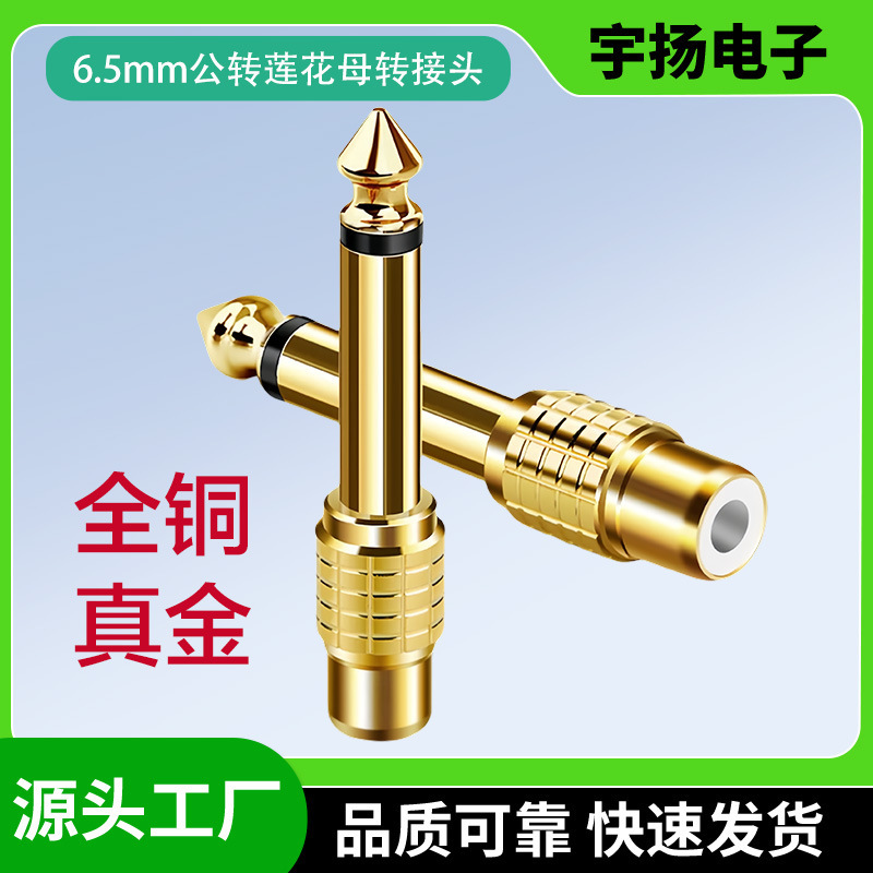 Gold plated audio plug 6.35mm big two core RCA female 6.5 male lotus AV female audio adapter