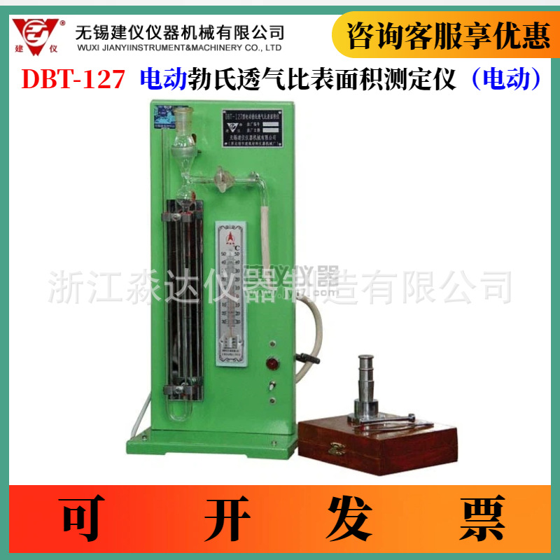 无锡建仪DBT-127勃氏透气比表面积测定仪 水泥电动比表面积测定仪
