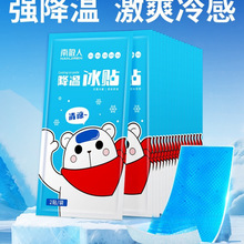 冰凉贴防中暑解暑降温退热贴夏天上课手机散热贴清凉冰敷包邮批发