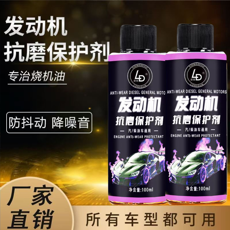 汽车发动机抗磨修复剂保护剂 机油精机油添加剂强力治烧机油原液