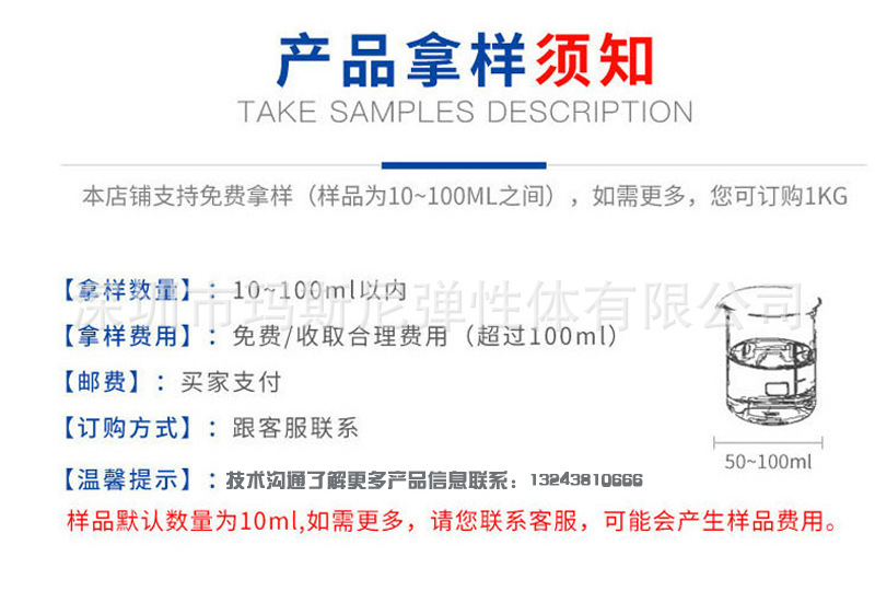 液体聚丁二烯橡胶详情页-01_09