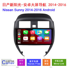 适用14-16日产Nissan新阳光Sunny车载智能影音收音机安卓蓝牙导航