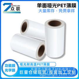 哑光半透明PET薄膜  耐高温双向拉伸哑光包装PET聚酯膜半透明薄膜
