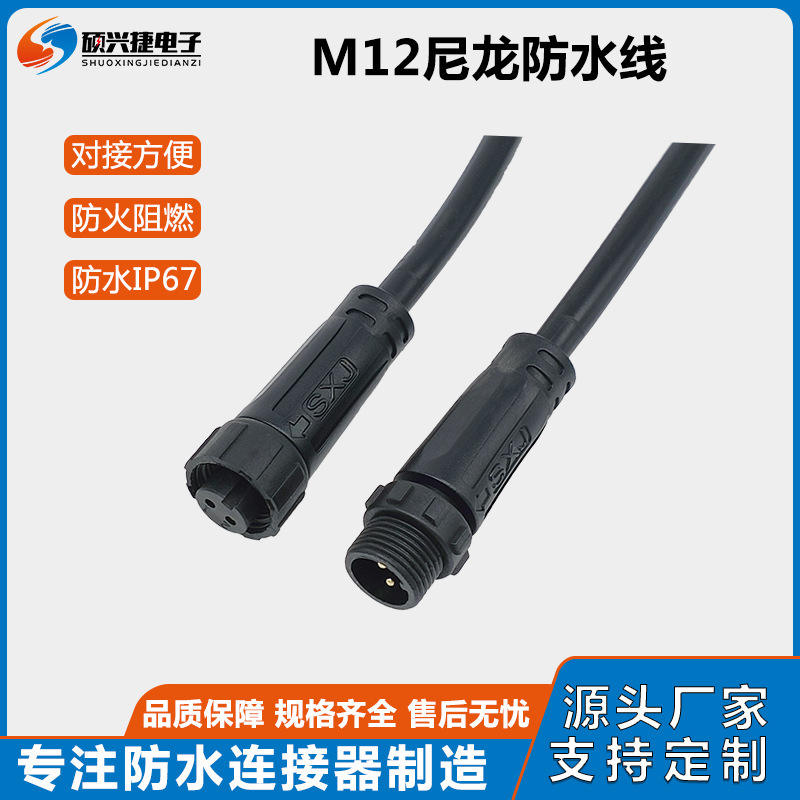 M12 System Integrated Waterproof Connection Smart Instrument Smart Toilet Power Generation Equipment Male and Female Waterproof Cable