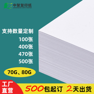 100张单包A4打印纸数量定制70克500张批发A4复印纸A4白纸亚太原纸-阿里巴巴
