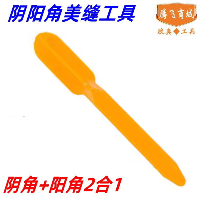 阴阳角厂家直销塑料阴角阳角美缝工具  美缝剂玻璃胶刮板工具