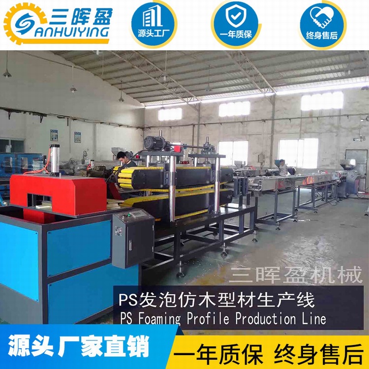 HIPS发泡板挤出机 全塑仿木纹板材挤出机ps仿木发泡板挤出设备