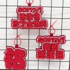 TF四代陈浚铭不织布文字包包挂件粉色周边应援书包挂饰钥匙扣挂件