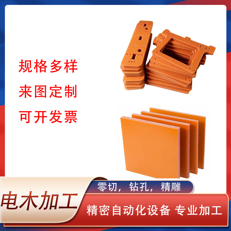 电木板耐高温酚醛防静电新能源绝缘板机械配件加工阻燃绝缘板