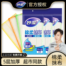 妙洁抹布洗碗布吸水加厚洗碗巾绵柔洗碗厨房擦桌布3片装包邮批发
