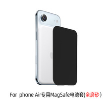 适用于iPhone Air专用MagSafe电池全磨砂黑素材1.5MM厚TPU保护壳